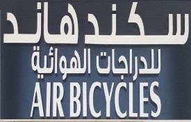 Air Bicycles And Scooter Repair Shop